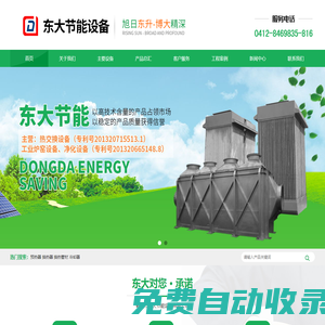 鞍山市東大節能設備有限公司