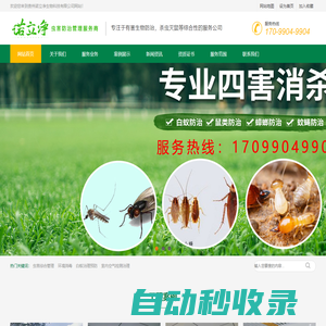 貴州病媒生物防制，貴州殺蟲滅鼠公司，貴陽滅鼠殺蟲公司，貴州諾立凈生物科技有限公司（170-9904-9904）