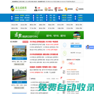 湖北成人高考_湖北2022年成人教育網上報名入口_湖北成教網