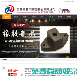 棗強縣盛華橡塑制品有限公司