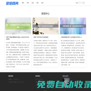 佳佳商務網,佳佳廣告網，佳佳網絡營銷，佳佳網站建設