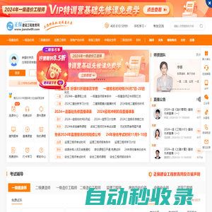 建設工程教育網_二建培訓_一級建造師培訓_一級造價師培訓_監理工程師培訓_咨詢工程師培訓