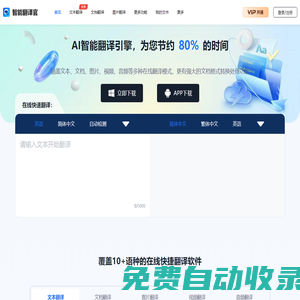 智能翻譯官 - 在線翻譯文檔_翻譯圖片_翻譯文本