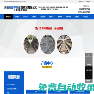 耀陽養殖設備|內蒙遼寧雞籠廠|養雞設備廠|河南相容劑生產廠家|河南尼龍改性加纖顆粒生產 - 滑縣耀陽養殖設備商貿有限公司