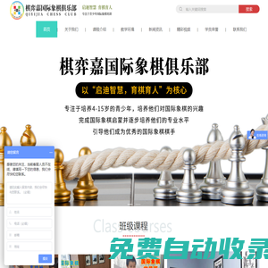 北京棋弈嘉教育科技有限公司_國際象棋俱樂部