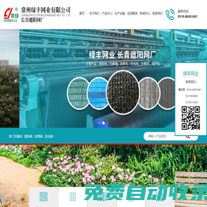 遮陽網_遮陽網廠家-常州綠豐網業有限公司--“常綠”牌遮陽網廠家