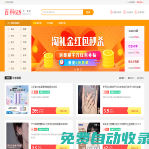 百科618官網-800萬淘寶優(yōu)惠券,免費領取,淘寶優(yōu)惠券APP,免費下載!