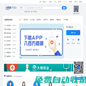 八百方網上藥店_藥店網,網上買藥_正品藥房網_藥全低價、正品保險、藥監認證、保密配送！