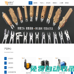 廣東威萊仕科技有限公司-氣動剪刀-氣剪刀-微型氣剪-氣動剪刀頭-機械手氣剪-氣動剪鉗-工業氣剪鉗-自動化氣剪供應商