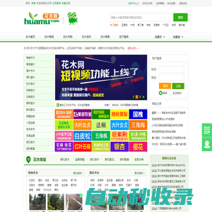 花木網 - 花木在線交易專業平臺