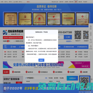 招標采購導航網_專業的招投標綜合服務平臺