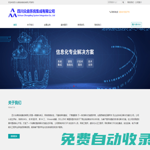 四川眾鼎系統(tǒng)集成有限公司