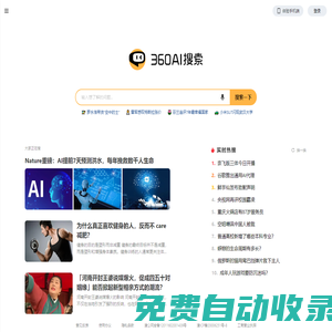 納米AI搜索