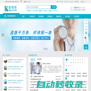 康掌柜體檢網-全國健康體檢預約服務平臺