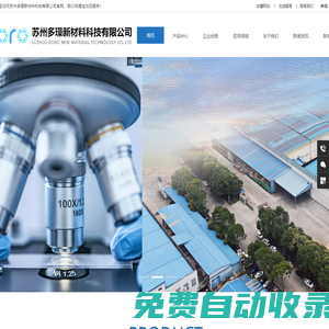 蘇州多瑈新材料科技有限公司