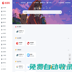GO收錄網 - AI導航-自動秒收錄-站長導航-工具導航-技術導航