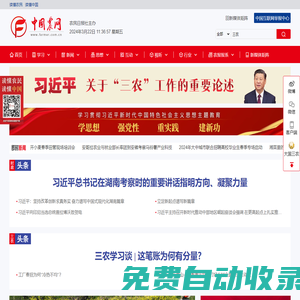 中國農(nóng)網(wǎng)_讀懂農(nóng)民 讀懂中國
