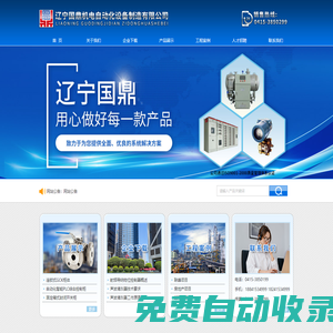 遼寧國(guó)鼎機(jī)電自動(dòng)化設(shè)備制造有限公司