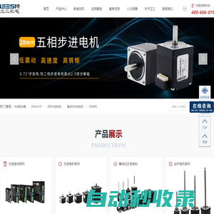 混合式步進電機品牌-步進電機驅動器定制研發廠家|深圳立三機電|leesn