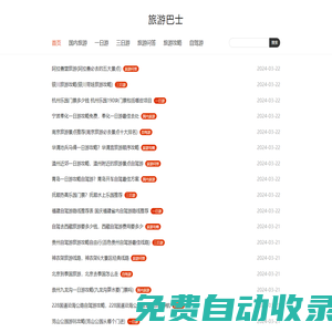 旅游巴士 -  您的全方位旅游指南！