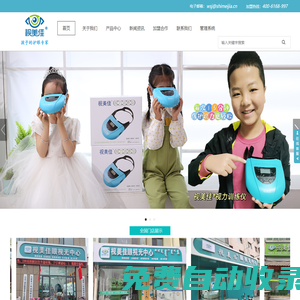視美佳眼視光中心官網_視力防控連鎖品牌_近視弱視加盟__視保招商加盟_山東視美佳光學有限公司