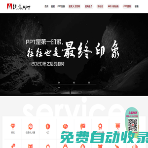 ★上海銳光PPT，專業設計制作美化公司_PPT定制代做