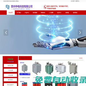 貴州箱式變電站|貴州配電柜廠家|貴州變壓器廠家-貴州中電科技有限公司