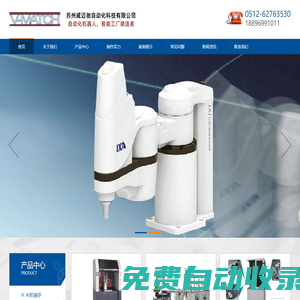 蘇州威邁馳自動化科技有限公司