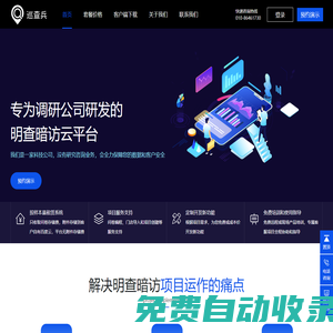 巡查兵-明查暗訪云平臺