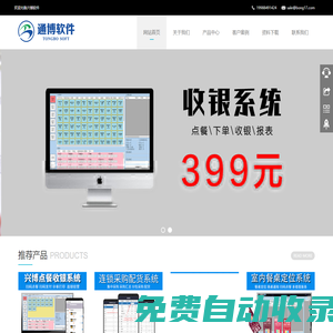 興博軟件|收銀系統(tǒng),點餐系統(tǒng),餐飲收銀,掃碼支付,餐桌定位,掃碼點餐,收銀機(jī),觸摸屏分單,分單打印,小票打印機(jī),錢箱