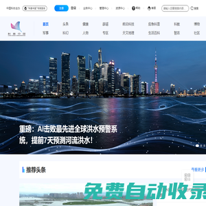 科普中國網_讓科技知識在網上和生活中流行