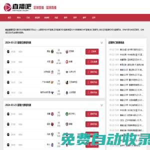 nba直播吧_nba直播免費在線觀看_nba視頻在線觀看免費高清無插件-雨燕360體育直播