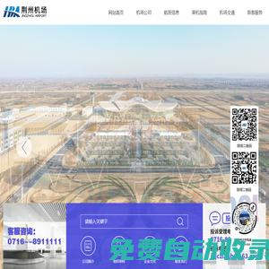 荊州機場