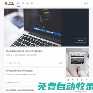 對講號 - 提高說話水平能力