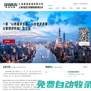 除塵器_空氣過濾器_無菌生物發(fā)酵罐-上海典潤機(jī)械有限公司