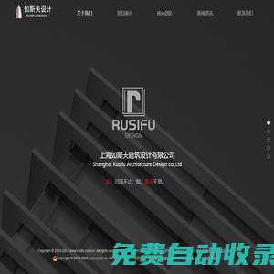 上海如斯夫建筑設計有限公司