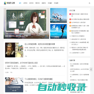 圖強作文網-小學、初中和高中學生作文大全，高考中考滿分作文