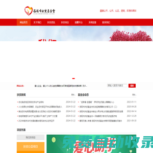 洛陽市扶貧基金會【官網】_洛陽精準扶貧,洛陽脫貧攻堅,洛陽扶貧工作,洛陽扶貧項目
