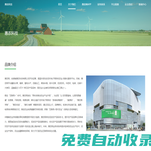 惠農(nóng)科技