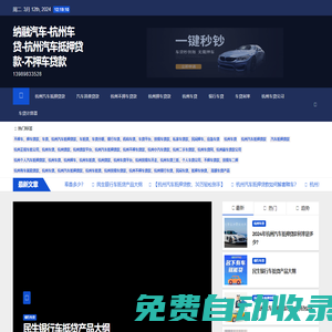 納融汽車-杭州車貸-杭州汽車抵押貸款-不押車貸款 - 13989833528