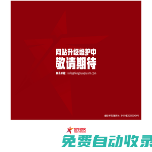 風(fēng)華秋實(shí)文化傳媒