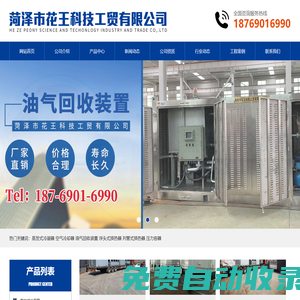 菏澤市花王科技工貿有限公司
