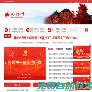 太行紅葉