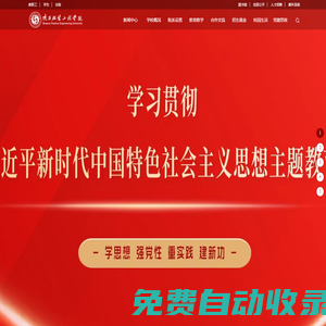 陜西服裝工程學(xué)院-陜服，服裝學(xué)院