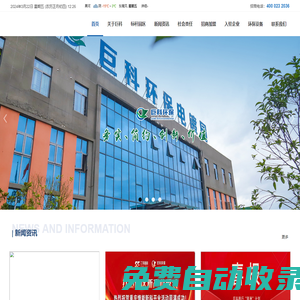 重慶巨科環保有限公司