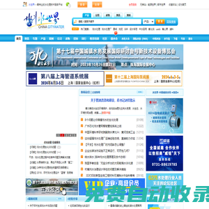 水世界-中國城鎮水網  水處理|污水處理|廢水處理|給排水|環保|水生態|技術資料|水務展會|微水會 中國城市科學研究會