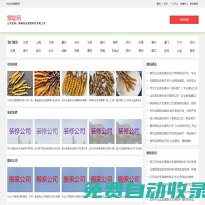【雪聰網(wǎng)】全國(guó)城市分類信息管理平臺(tái)