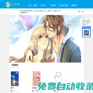 白馬時光動漫