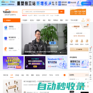 雨果跨境-跨境電商品牌出海產業互聯網平臺