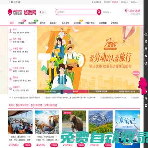悠哉旅游網